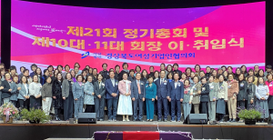 정혜순 경북여성기업인협의회 신임 회장에