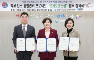 대구시교육청, 탄소저감 생활습관 키우기
