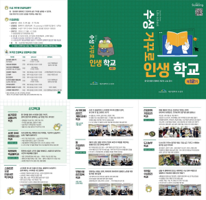 대구 수성구, ‘수성 거꾸로 인생학교’ 학과 수강생 모집