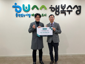 브이의원 수성, 수성구에 이웃돕기 성품 기탁