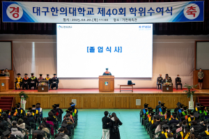 대구한의대 1449명 ‘빛나는 졸업장’