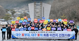 대구 군부대 이전 ‘최적지는 군위’ 기원 행사 열려