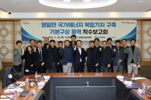 포항시, 환동해 에너지 허브 중심도시로 ‘첫발’