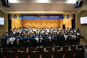 대구교육대, 2024학년도 전기 학위수여식