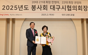 권영희 22대 적십자봉사회 대구시협의회 회장 취임
