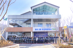 대구 서구, 평리3동 공공복합청사 개청식 개최