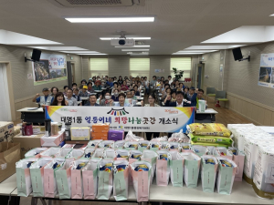 대구 남구 대명1동, 일동이네 희망나눔 곳간 운영