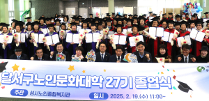 대구 달서구, 달서구노인문화대학 27기 졸업식