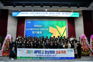 경북농협 고향주부모임 경북도지회  2025년 정기총회