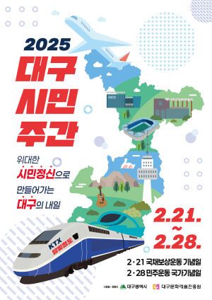 위대한 대구정신 공유 ‘대구시민주간’ 운영