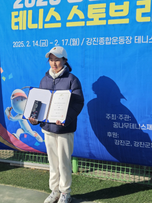 대구 달서스포츠클럽 최예원선수, 강진 청자배 스토브리그 테니스대회 여자단식 3위