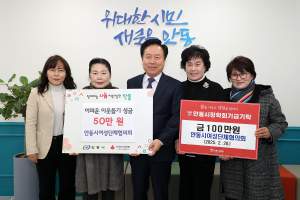 안동시 여성단체협의회, 이웃돕기 성금ㆍ장학기금 기탁