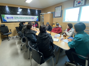 김천시 봉산면 지역사회보장협의체, 정기회의 개최