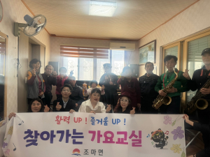 김천시 조마면, 찾아가는 가요 교실