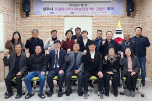 상주시 읍면동지역사회보장協, 을사년 새해 첫 회의 개최