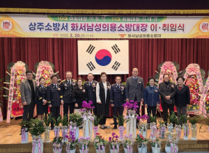 상주시 화서면 남성의용소방대, 신구대장 이취임식