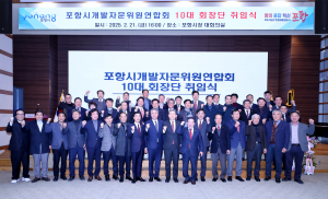 “포항 발전 위한 혁신ㆍ도전 선두에 설 것”