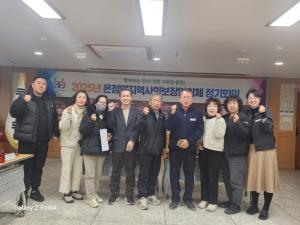 울진 온정면 지역사회보장협의체, 정기회의 개최