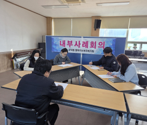 대구 군위읍행정복지센터, 제1차 내부사례회의 개최