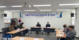대구 군위군 의흥면 지역사회보장협의체, 정기 회의 개최