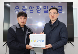 중앙정밀기공, 적십자 ESG실천기업 캠페인 동참