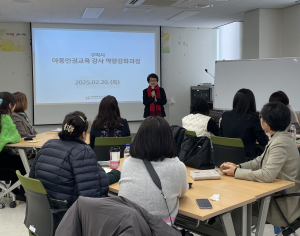 구미시, 아동권리 강사 보수교육