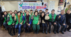 대구 수성구 만촌1동 새마을협의회ㆍ부녀회 ‘우리동네 안전 파수꾼’ 발대식