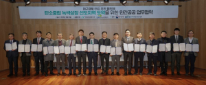 LH 대경본부, 탄소중립ㆍ녹색성장 ‘맞손’