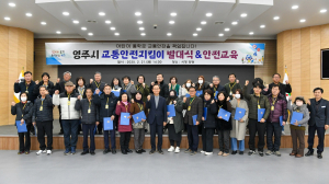 영주시, 어린이 교통안전지킴이 발대식
