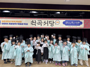 어린이 ‘석곡서당’ 3기 종료…포항시 석곡기념관, 120명 참여 인기