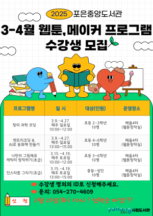 포은중앙도서관, 수강생 모집…웹툰ㆍ메이커 등 5개 프로그램