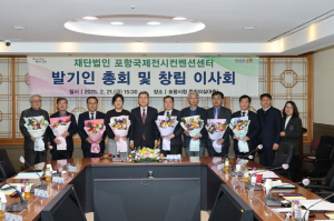 포항, 韓 넘어 국제 마이스산업 허브 도약