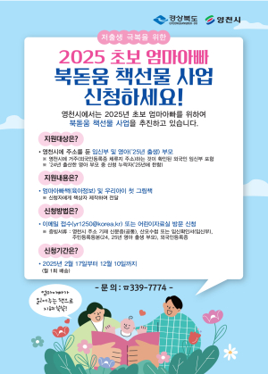 영천시립도서관, 초보 엄마아빠 북돋움 책선물 사업 운영