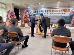 예천 은풍면, 체육회장 이취임식ㆍ연시총회