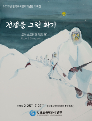파란 눈의 병사가 본 한국과 전쟁