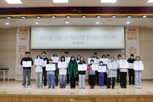 대구 동구청소년문화의집 아름드리, 청소년 참여기구 위촉식ㆍ소년 동아리 발대식 개최