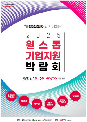 대구시,‘원스톱기업지원박람회’ 참여기업 모여라