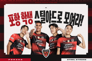 포항스틸러스, 지역 학생 대상 관람 지원