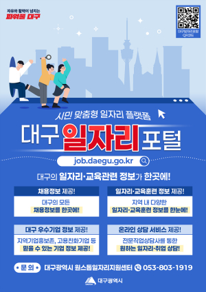 지역 우수기업 정보, 대구일자리포털서 한눈에 확인