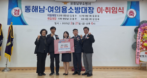 포항시 동해면 남녀 의용소방대장 취임기념 성금 기탁