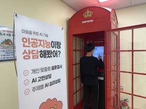 포항시 청소년재단, 경북 첫 ‘AI상담 키오스크’ 청소년시설 도입