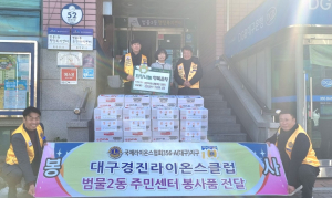 대구경진라이온스클럽, 수성구 범물2동 저소득층에 라면 100상자 전달