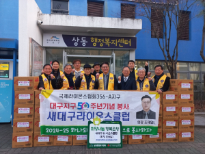 새대구라이온스클럽, 수성구 상동에 이웃돕기 성품 기탁