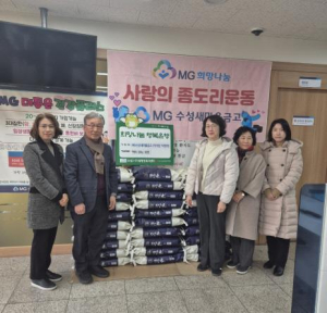 대구 수성새마을금고, 수성2ㆍ3가동에 사랑의 좀도리 쌀 30포 전달