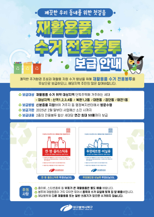 대구 북구, 재활용품 수거 전용봉투 무료 지급
