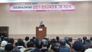 포항시 노인복지회관 상반기 평생교육 개강