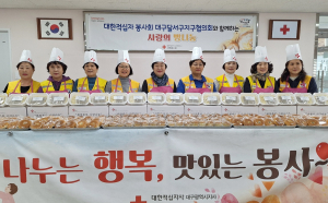 적십자봉사회 대구 달서구, 취약층 빵 후원