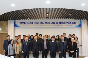 영호남 3교대, 교류ㆍ협력 포럼 개최