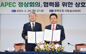 경북도-농협중앙회 MOU…에이펙 성공개최 상호협력