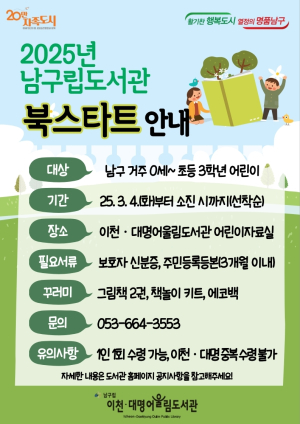 대구 남구립도서관, ‘북스타트’ 운영